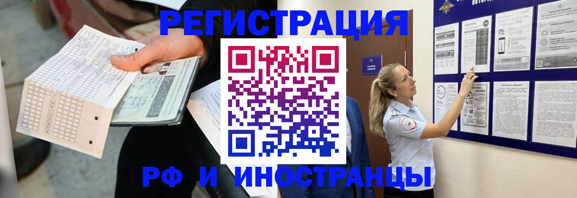 временная регистрация в Томской области