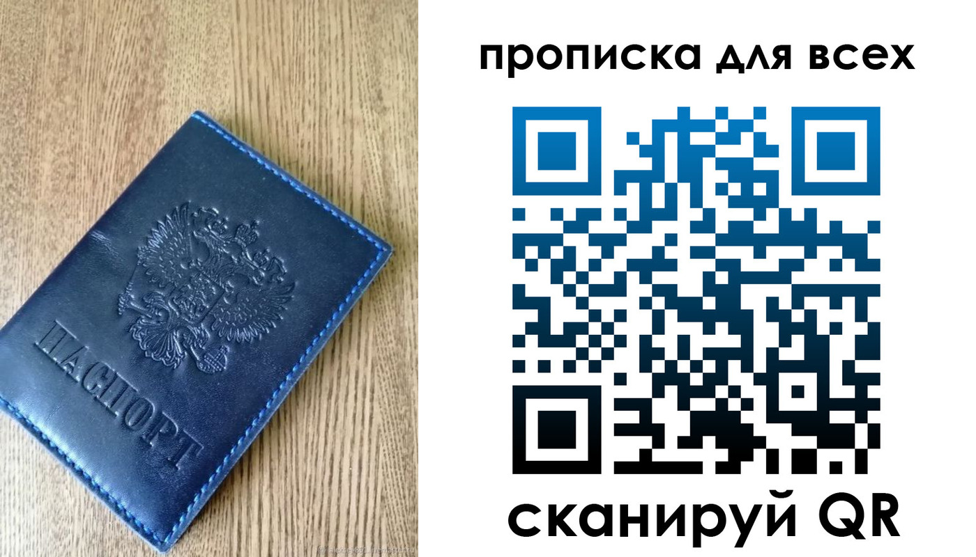 прописка ребенка в Томской области