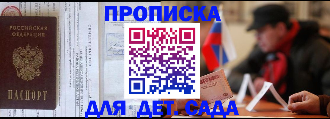 прописка 2025 в Томской области