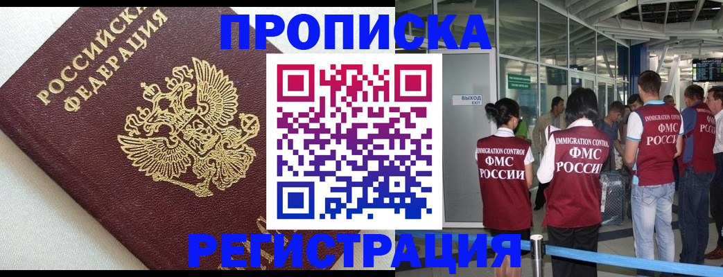 прописка ребенка в Томской области