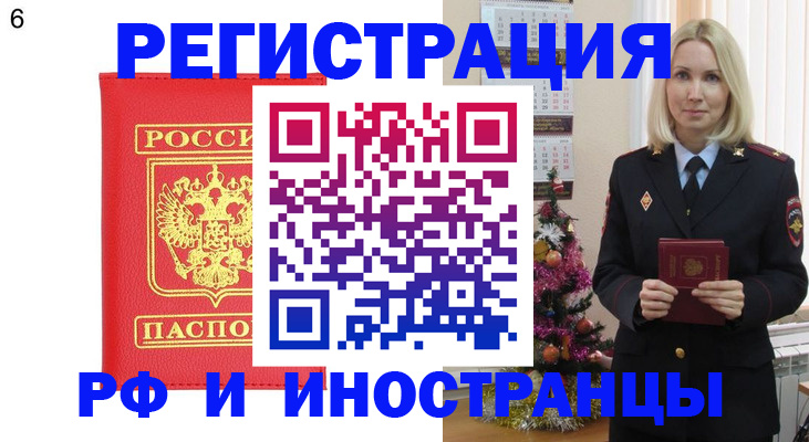 временная регистрация купить в Томской области