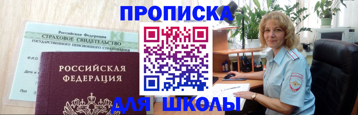 прописка для военкомата в Томской области